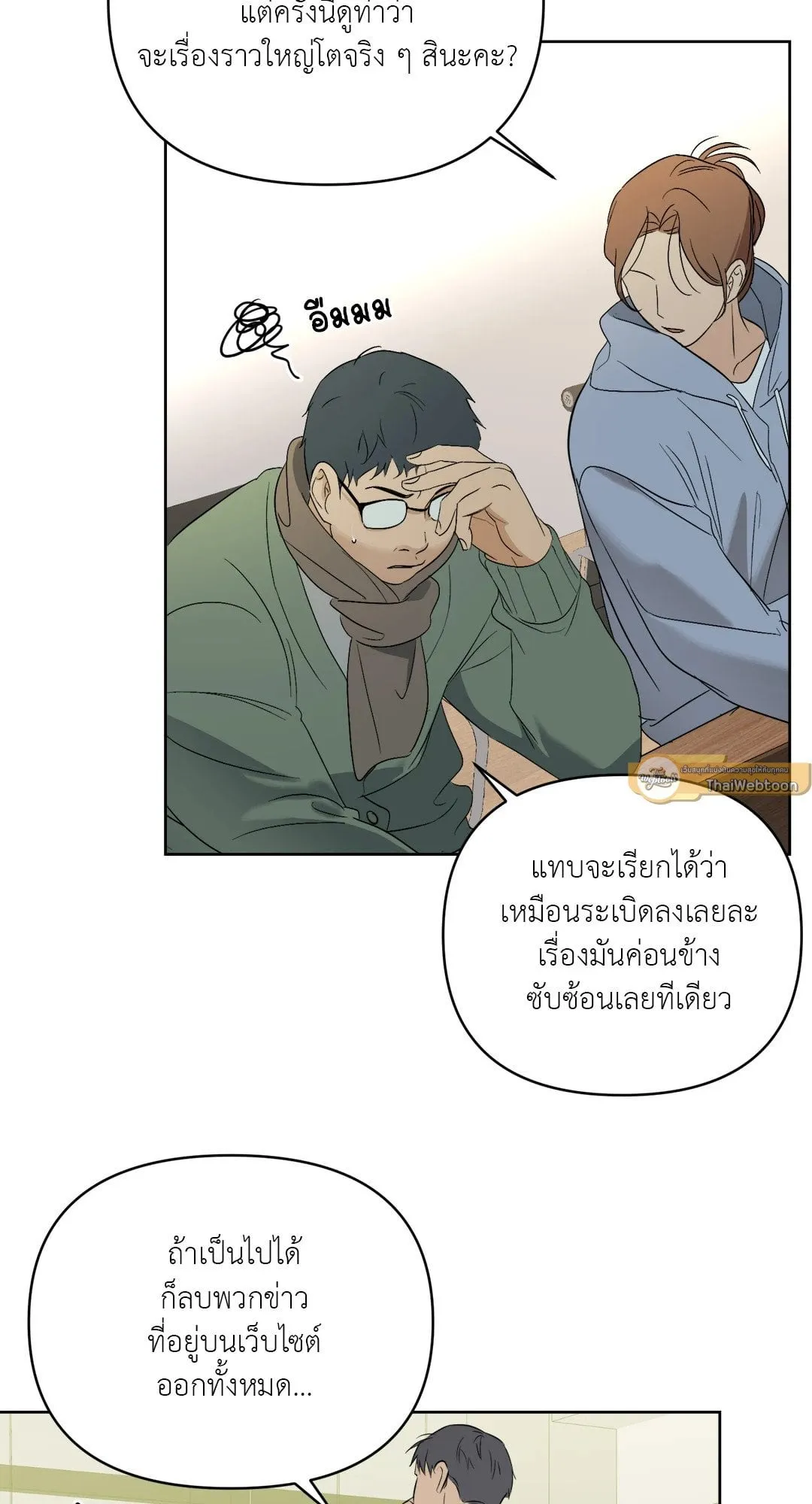 Backlight ตอนที่ 502