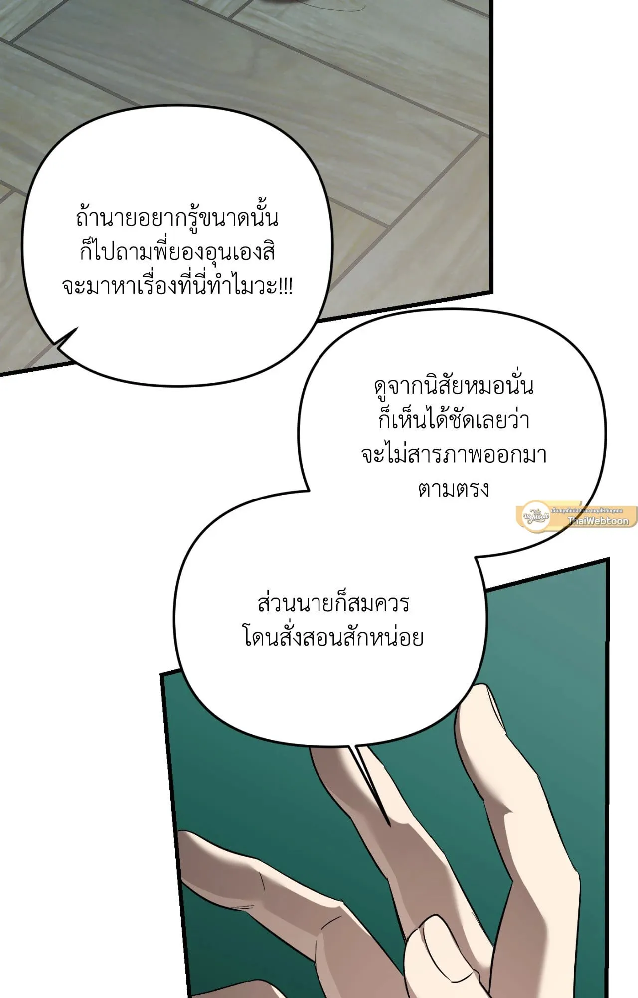 Backlight ตอนที่ 5023