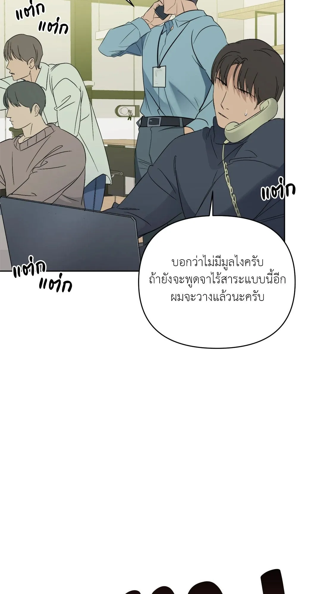 Backlight ตอนที่ 503