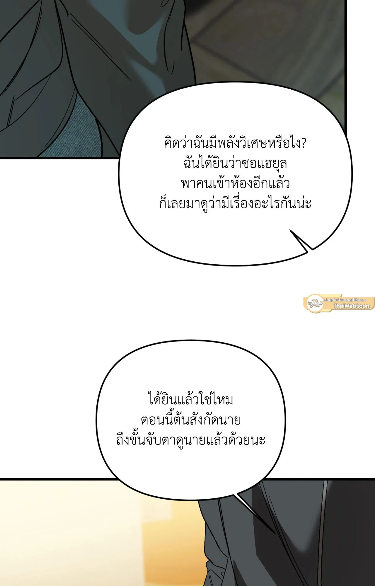Backlight ตอนที่ 5030
