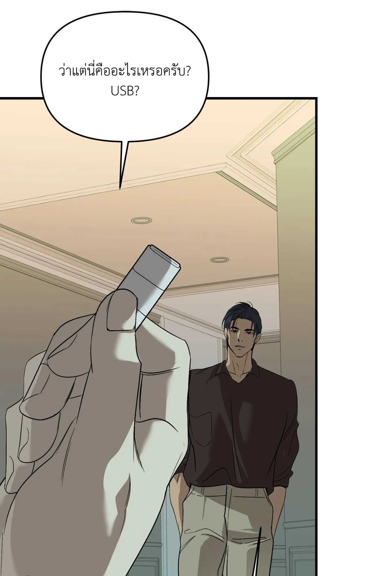 Backlight ตอนที่ 5032