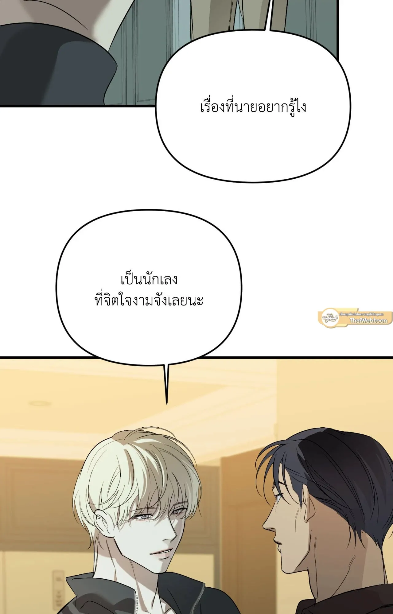 Backlight ตอนที่ 5033