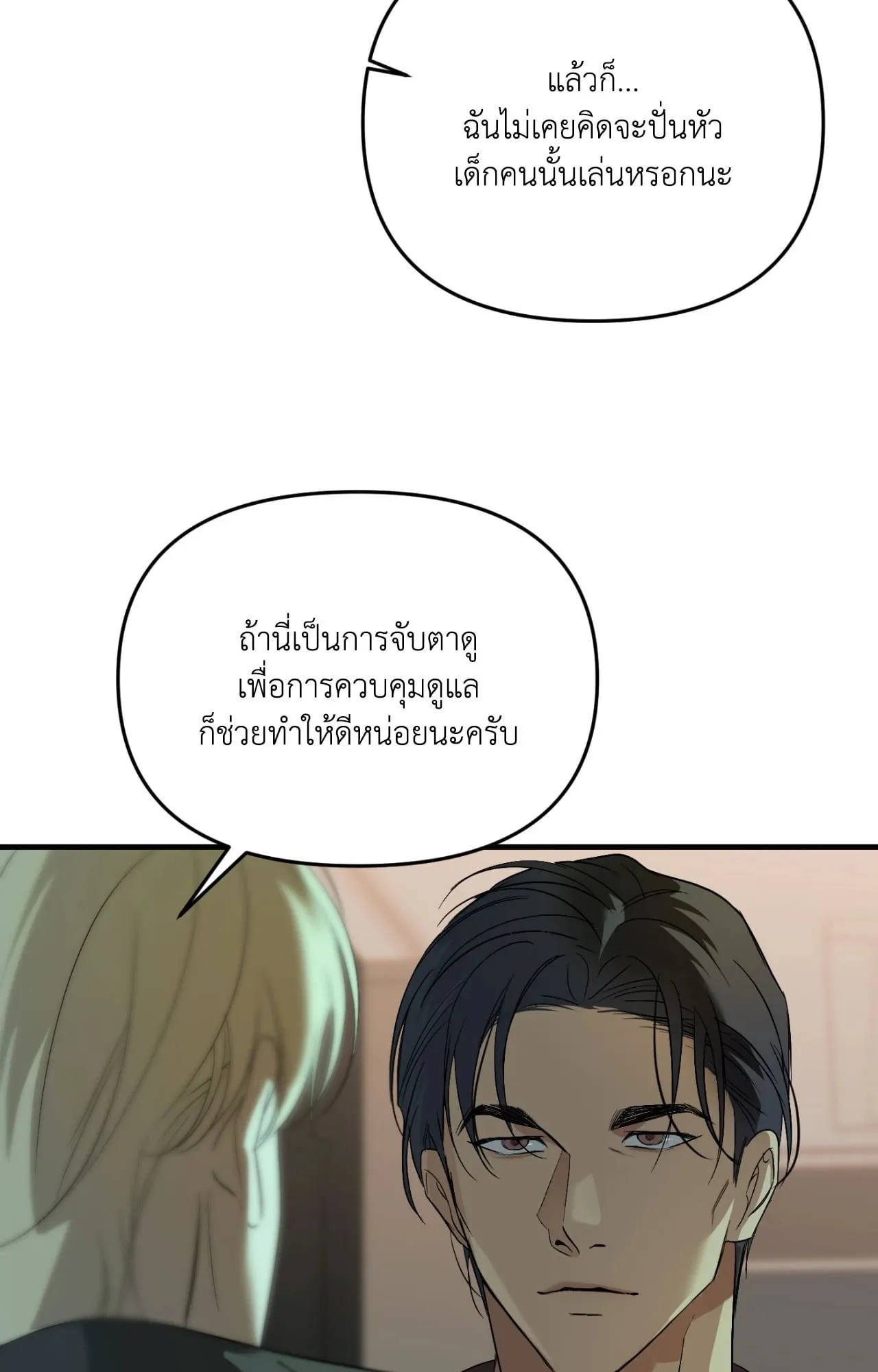 Backlight ตอนที่ 5036