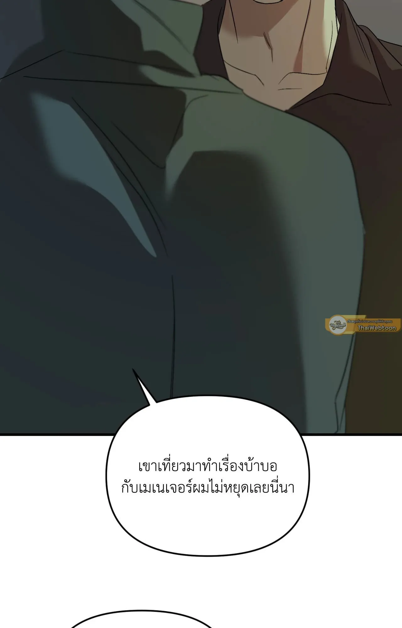 Backlight ตอนที่ 5037