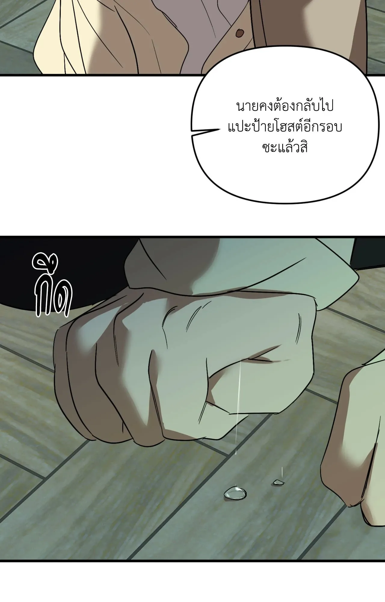 Backlight ตอนที่ 5048