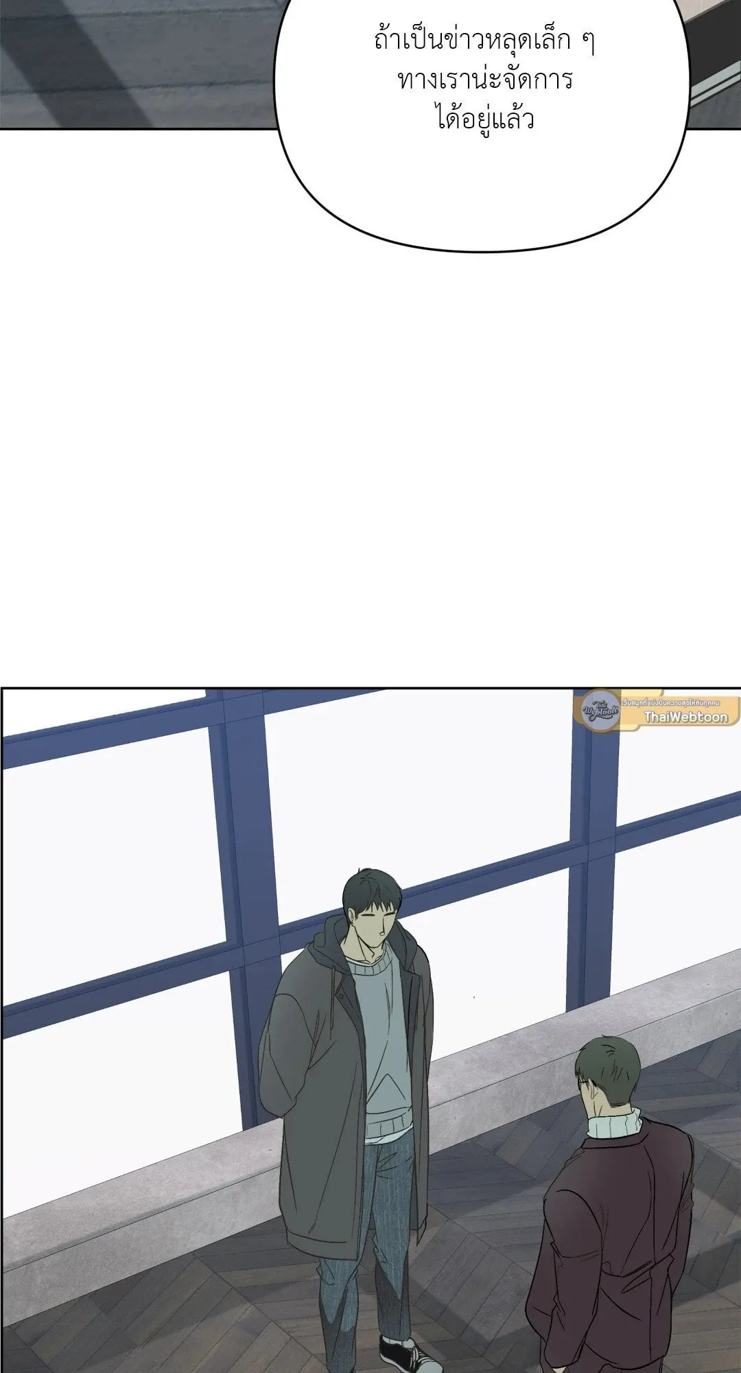 Backlight ตอนที่ 505