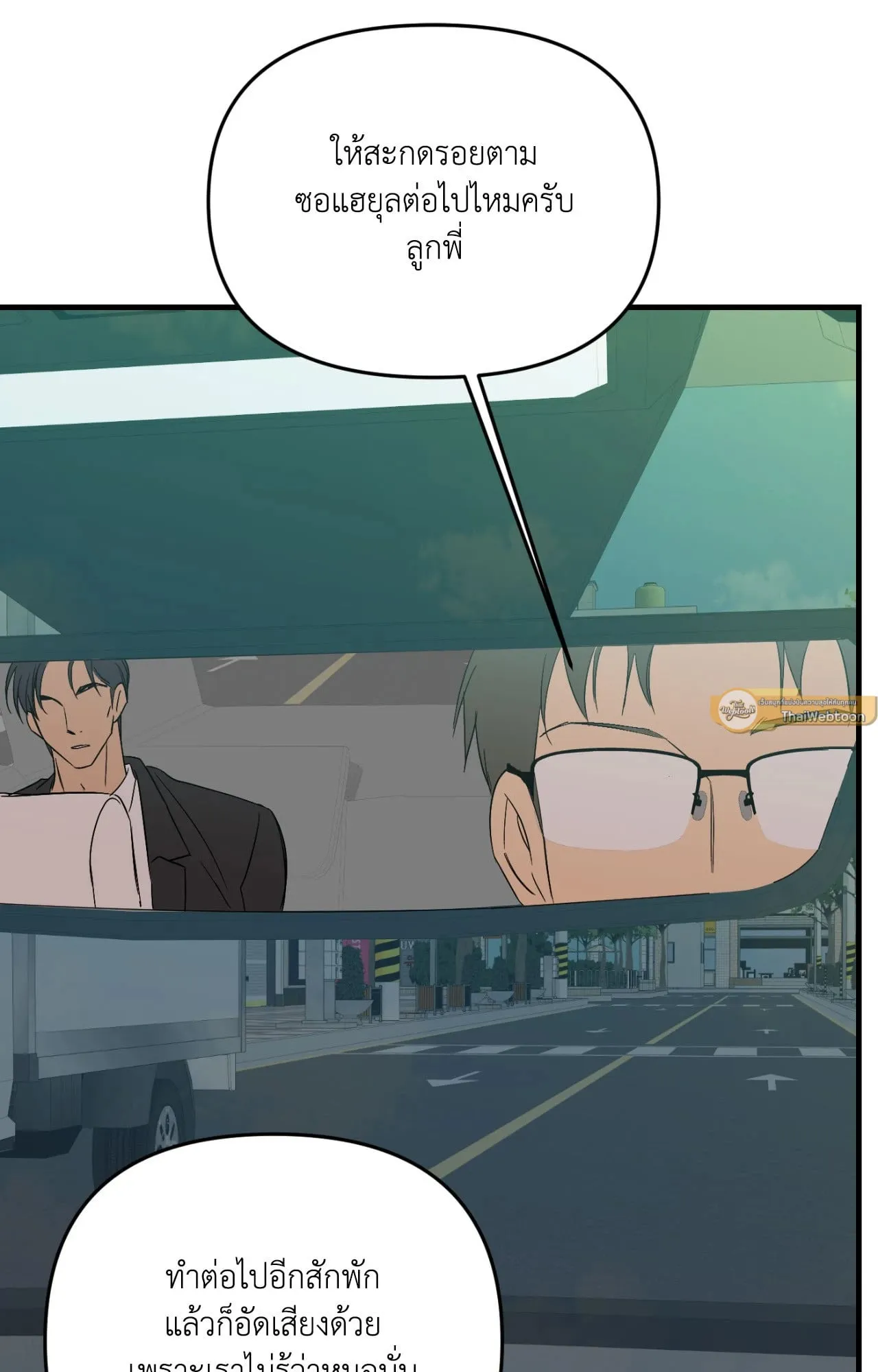 Backlight ตอนที่ 5050