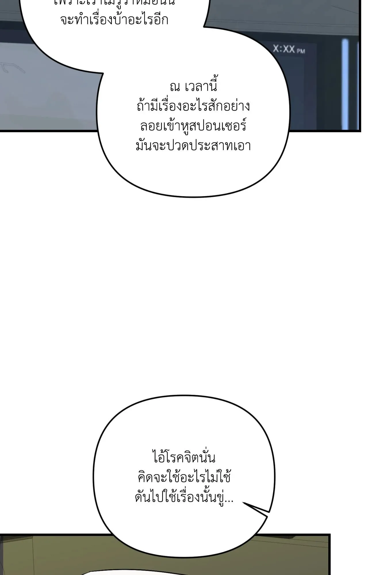 Backlight ตอนที่ 5051