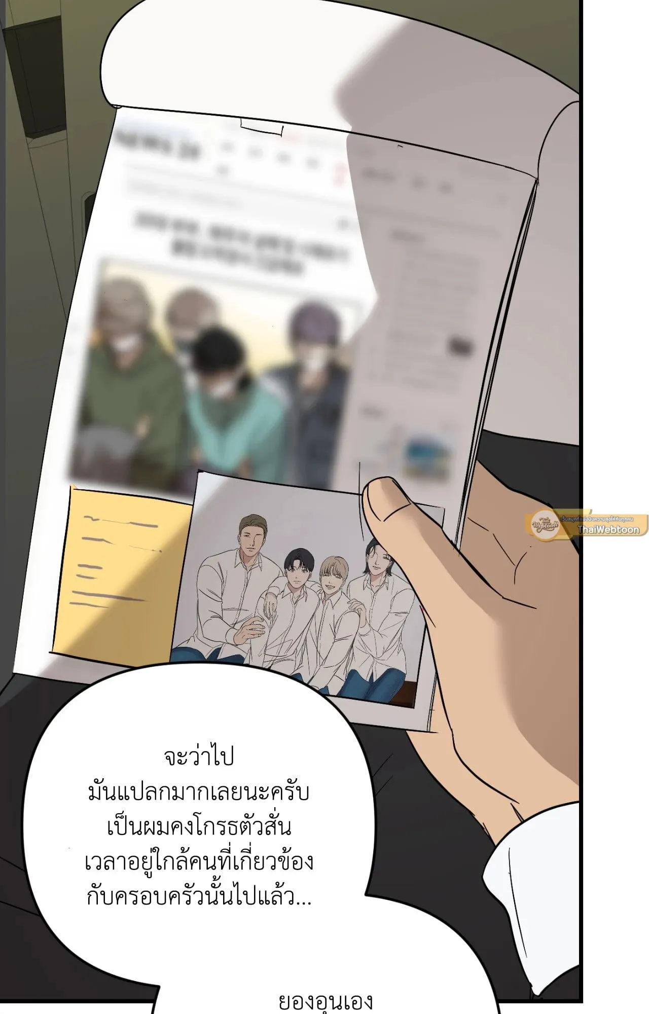 Backlight ตอนที่ 5052