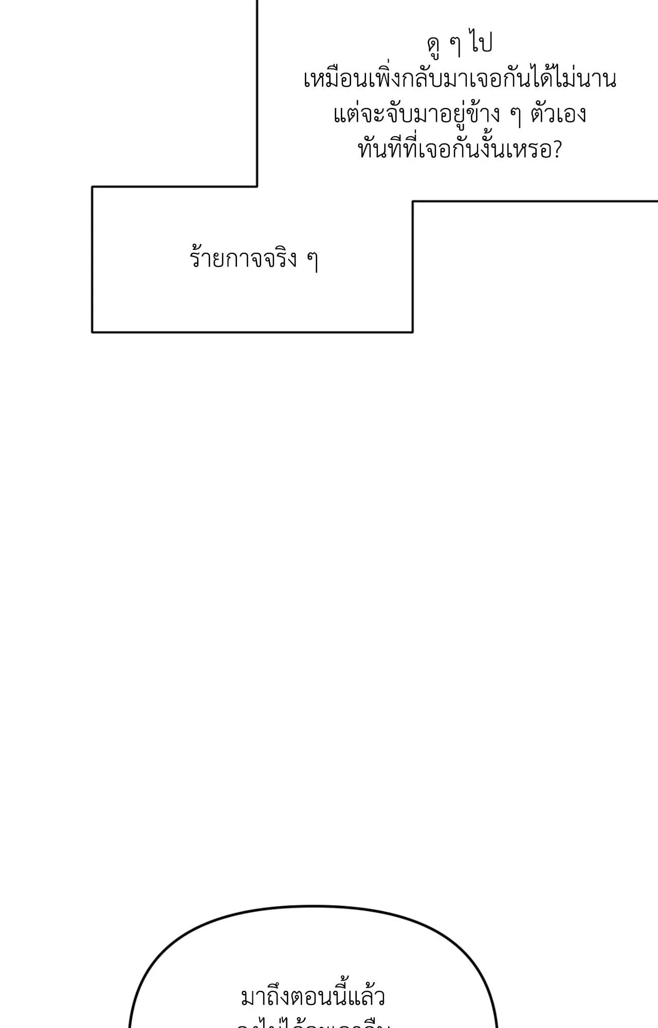 Backlight ตอนที่ 5056