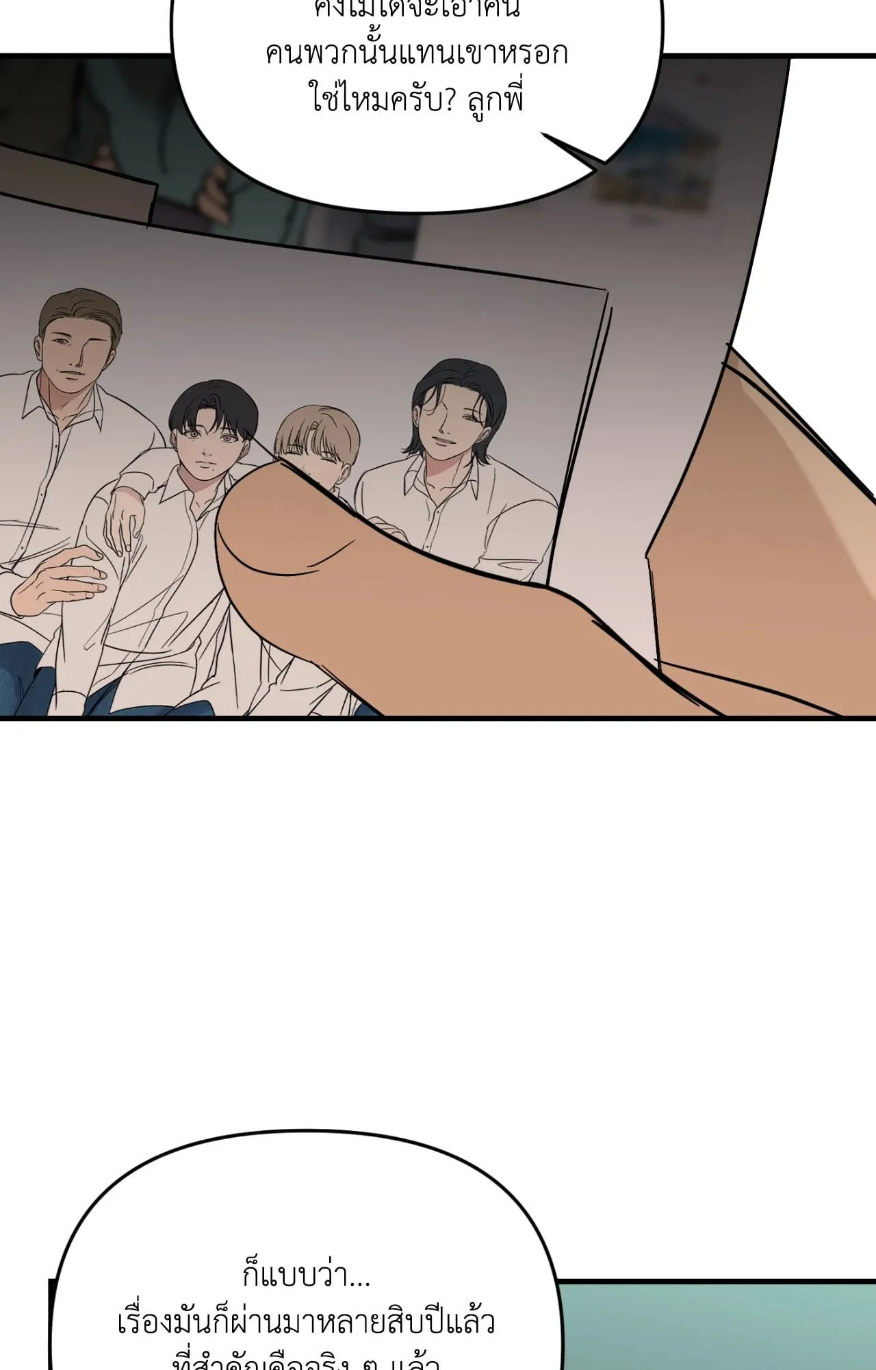 Backlight ตอนที่ 5057