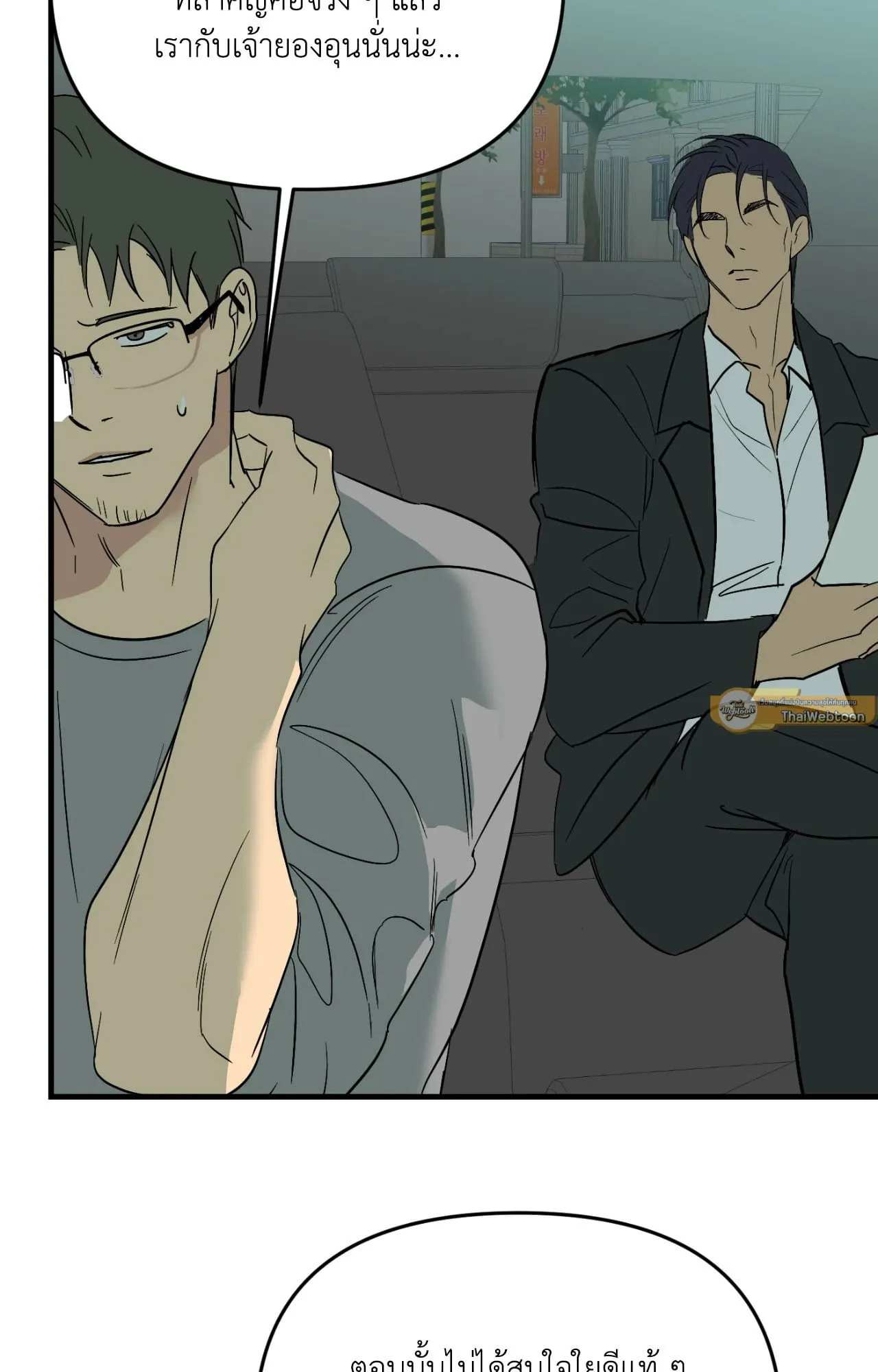 Backlight ตอนที่ 5058