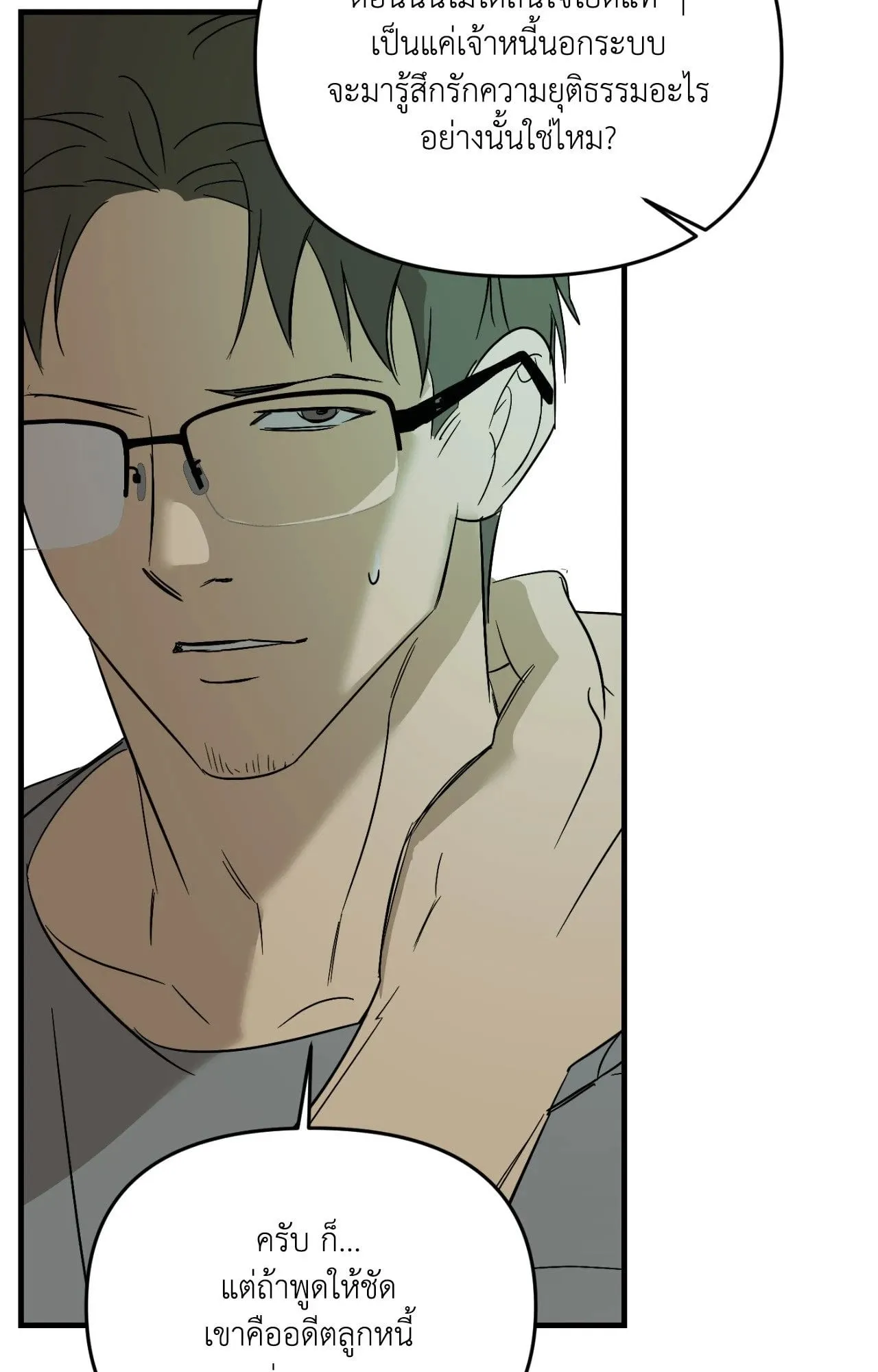 Backlight ตอนที่ 5059