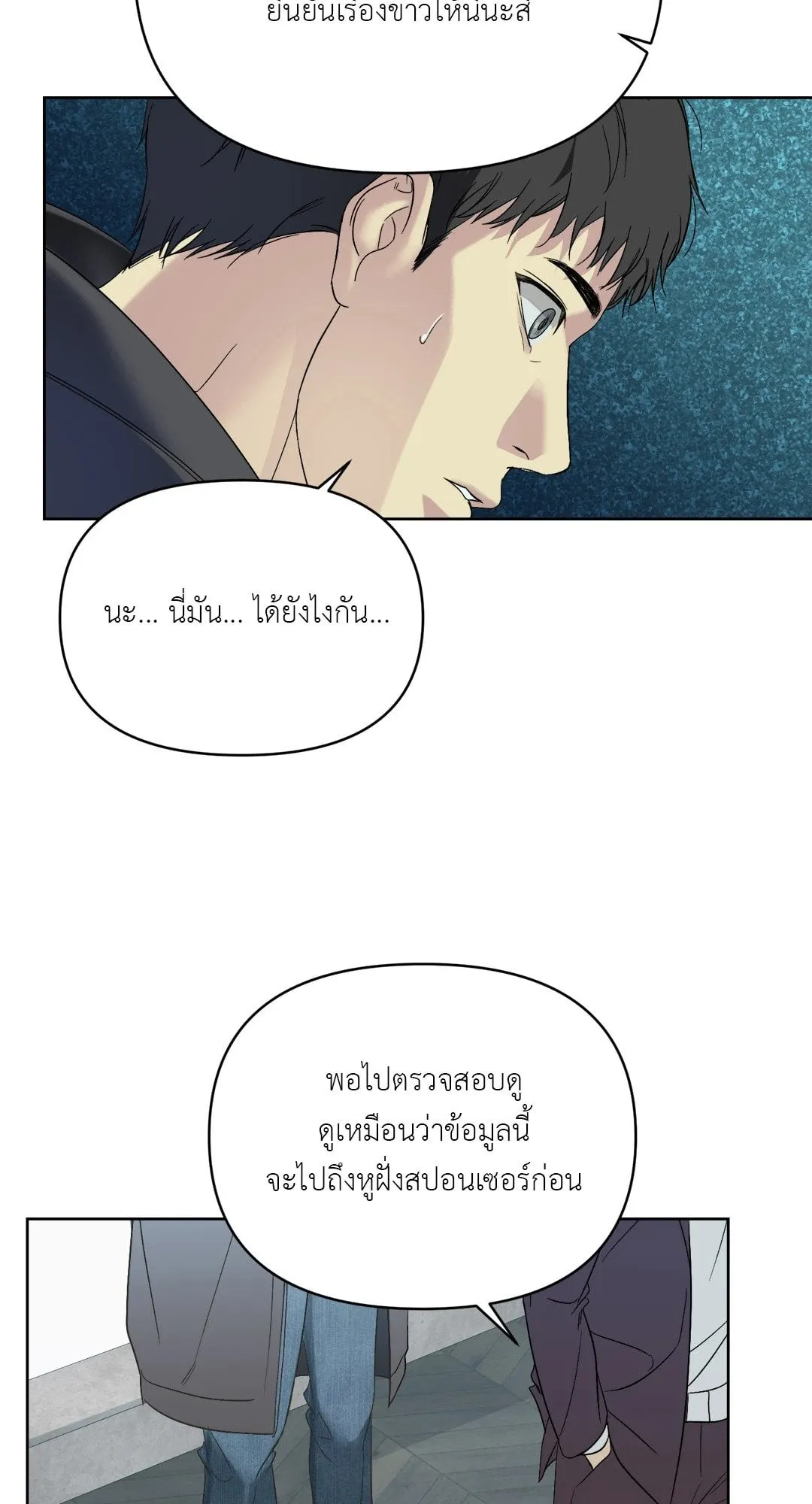 Backlight ตอนที่ 507