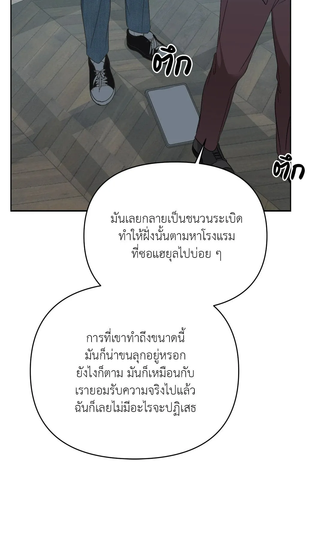Backlight ตอนที่ 508