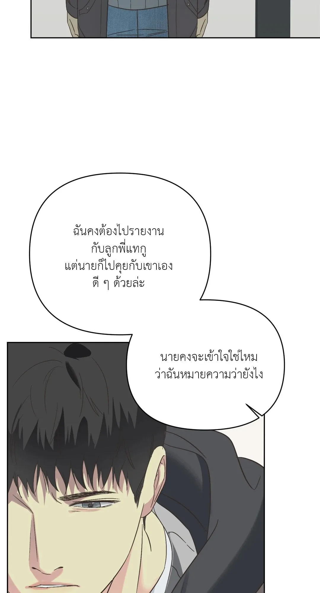 Backlight ตอนที่ 514
