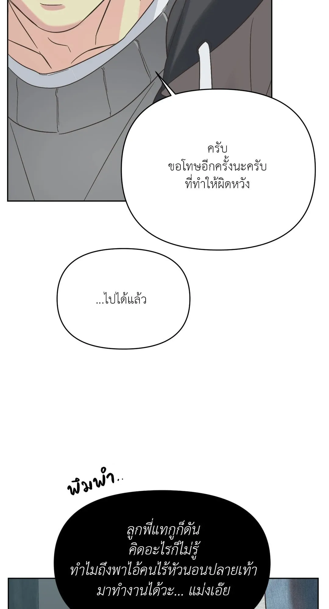 Backlight ตอนที่ 515