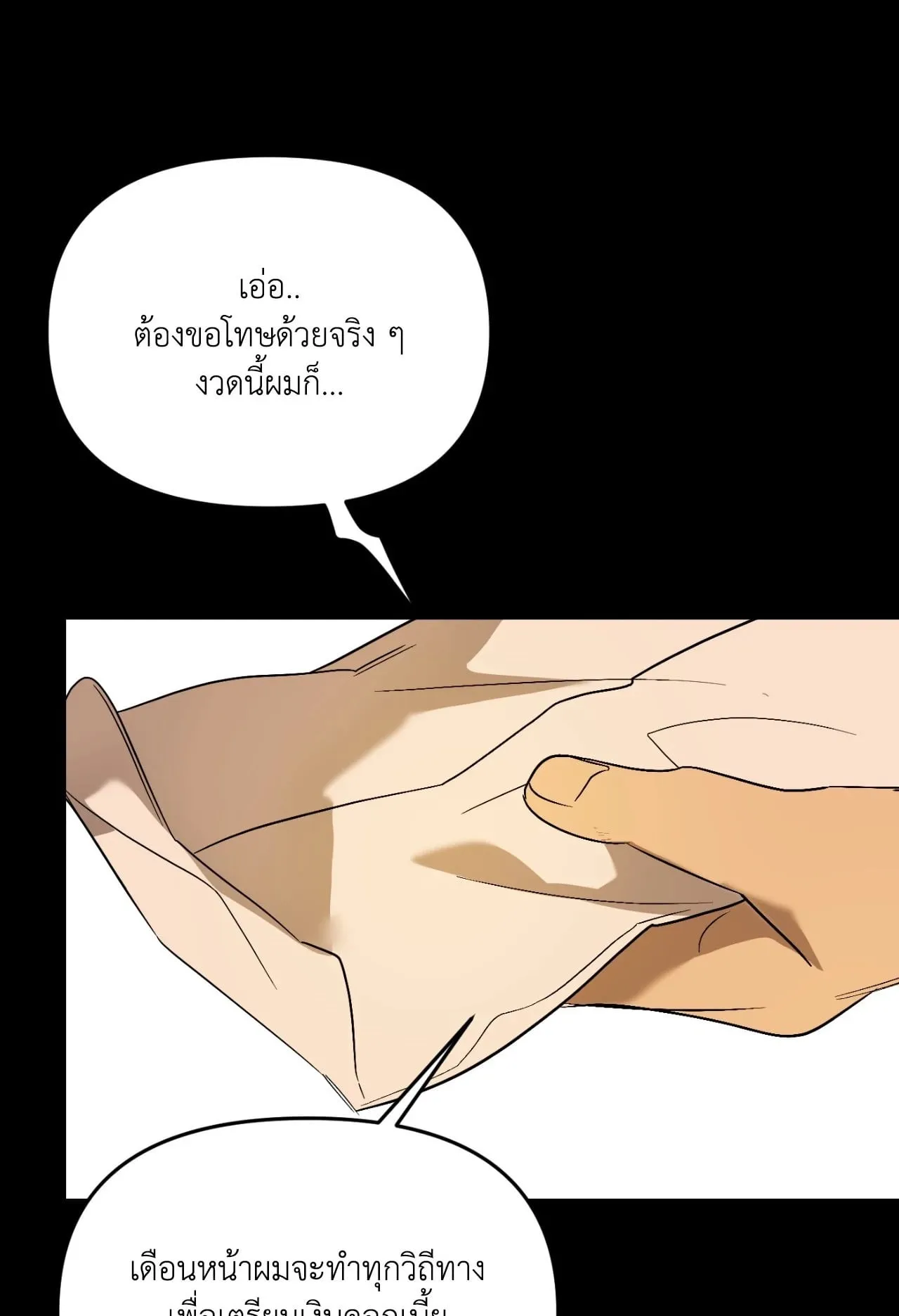 Backlight ตอนที่ 5201