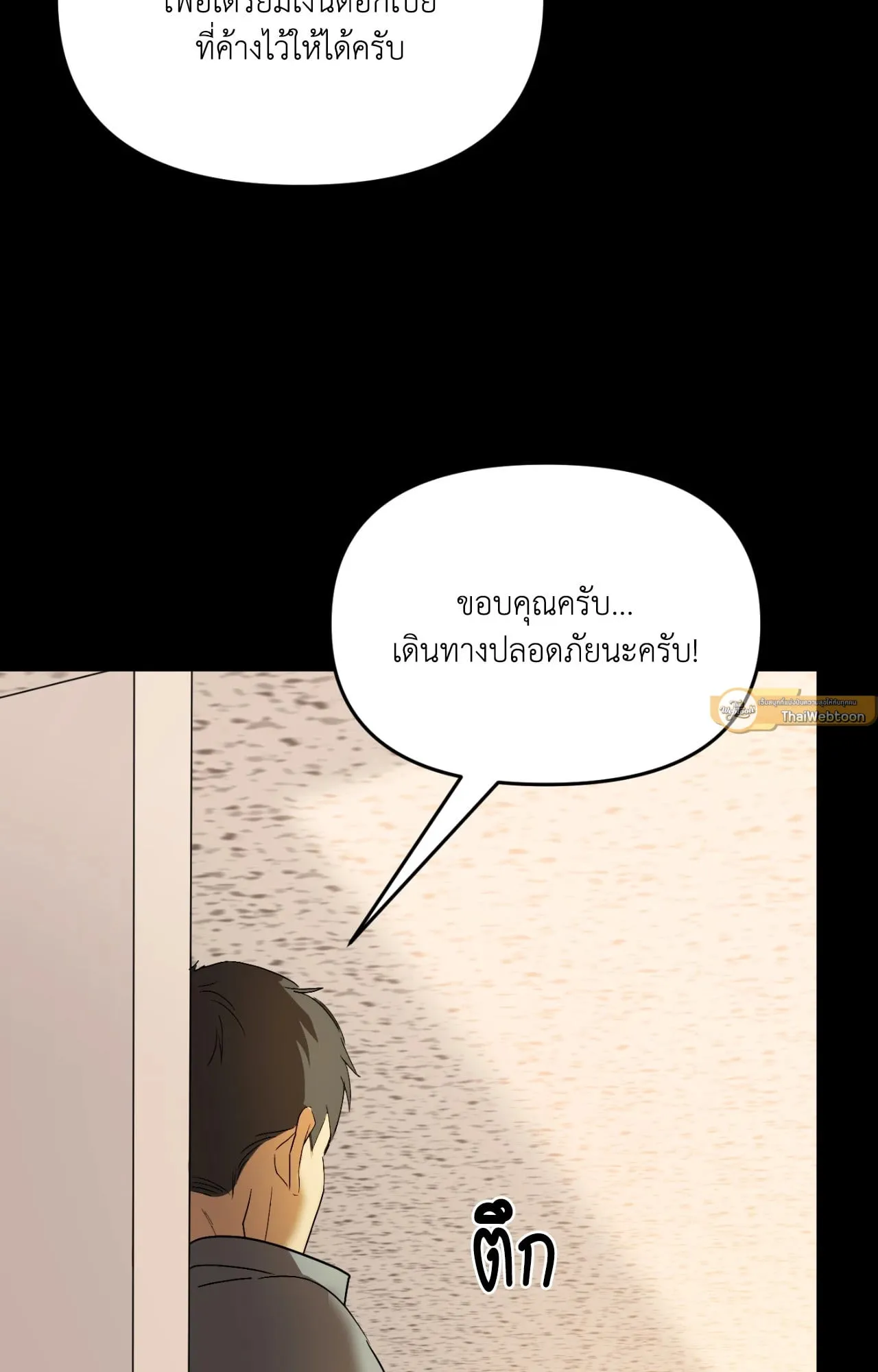 Backlight ตอนที่ 5202