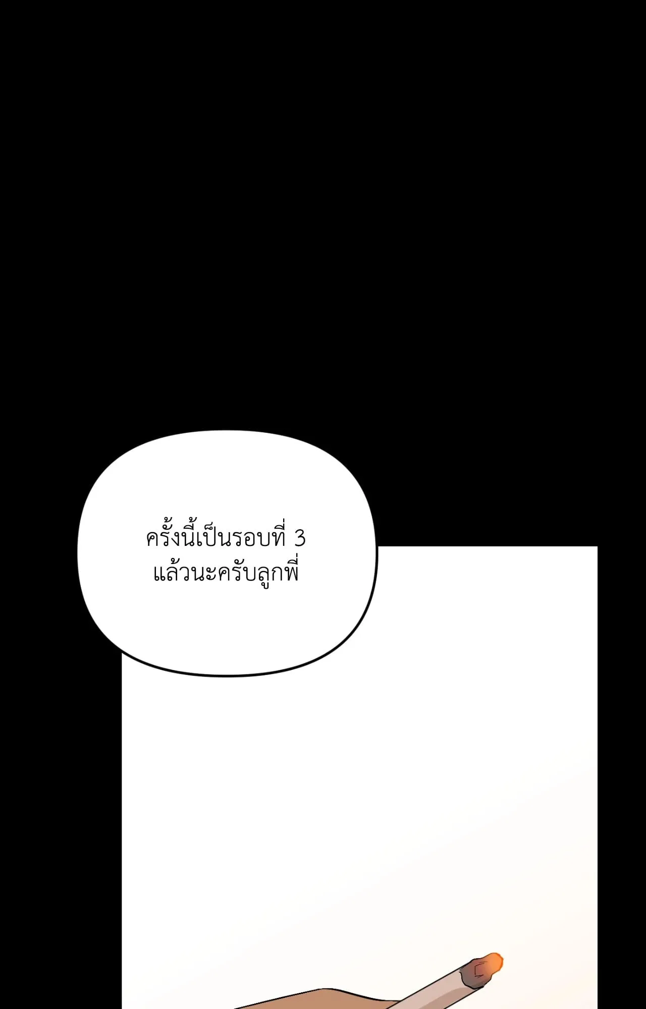 Backlight ตอนที่ 5204