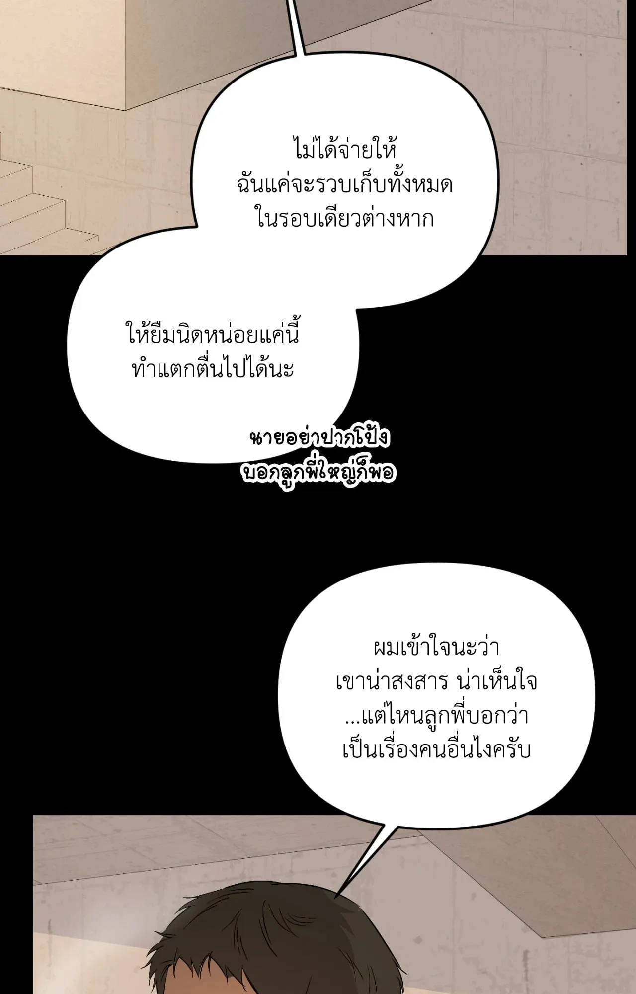 Backlight ตอนที่ 5207