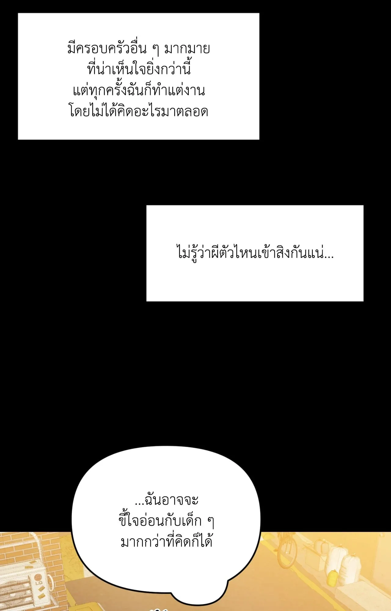 Backlight ตอนที่ 5210