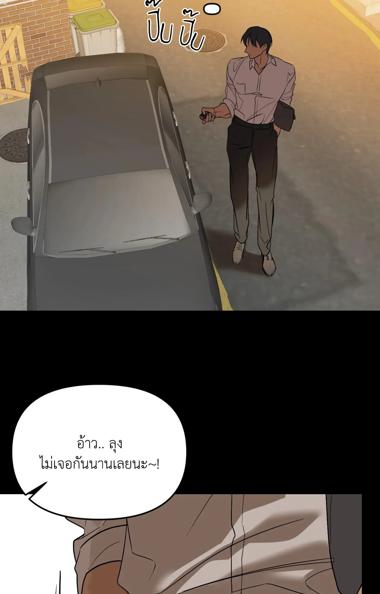 Backlight ตอนที่ 5211
