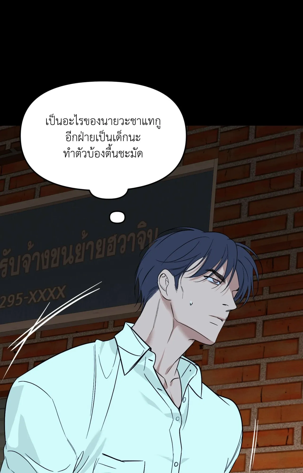 Backlight ตอนที่ 5214