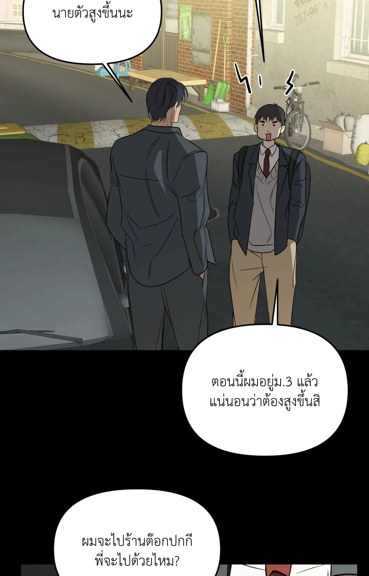 Backlight ตอนที่ 5227