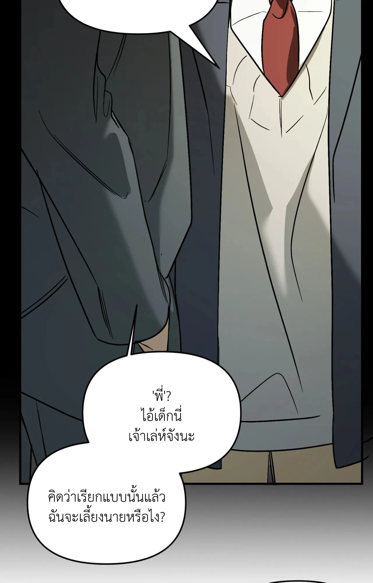 Backlight ตอนที่ 5228