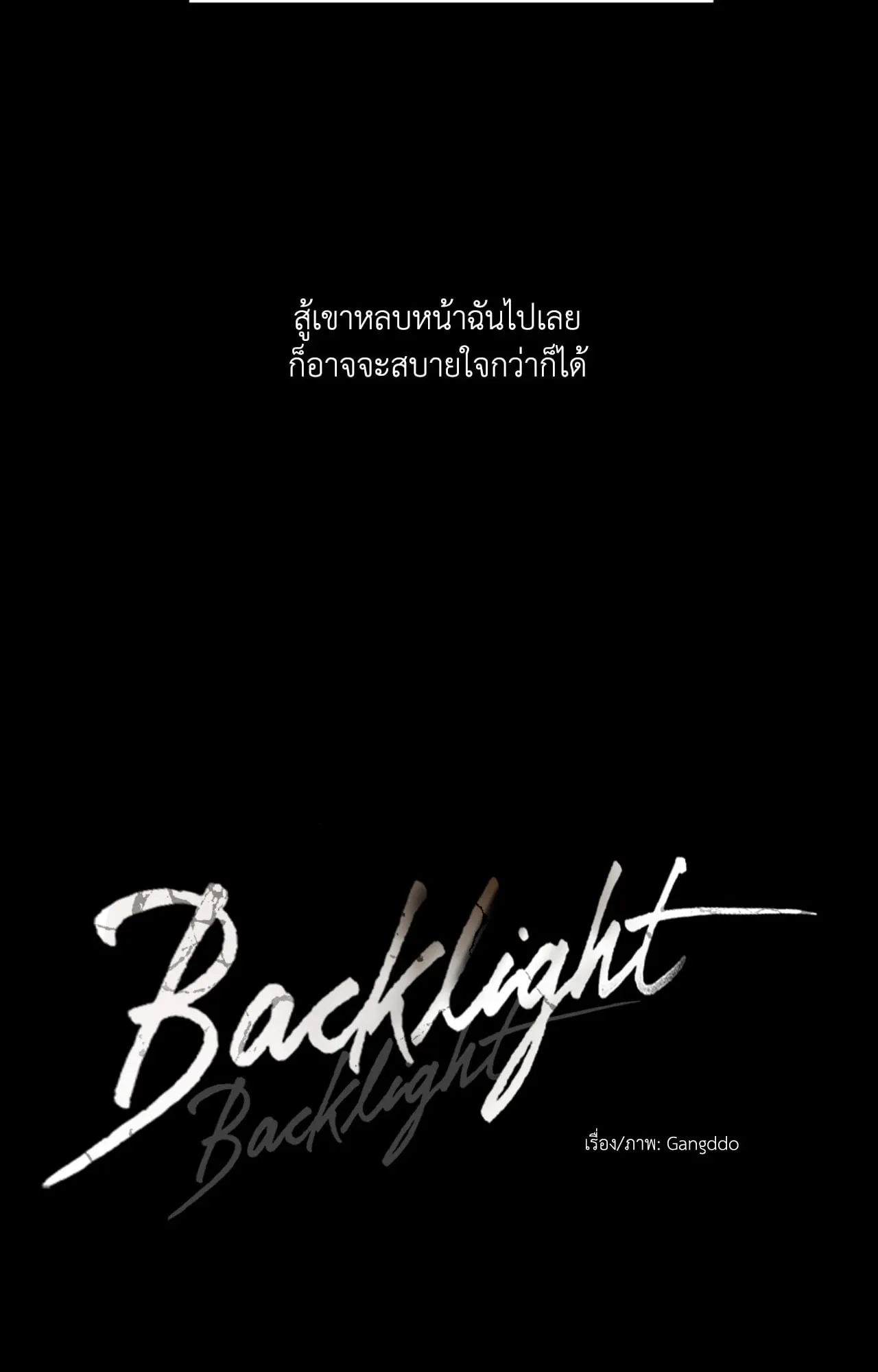 Backlight ตอนที่ 5230