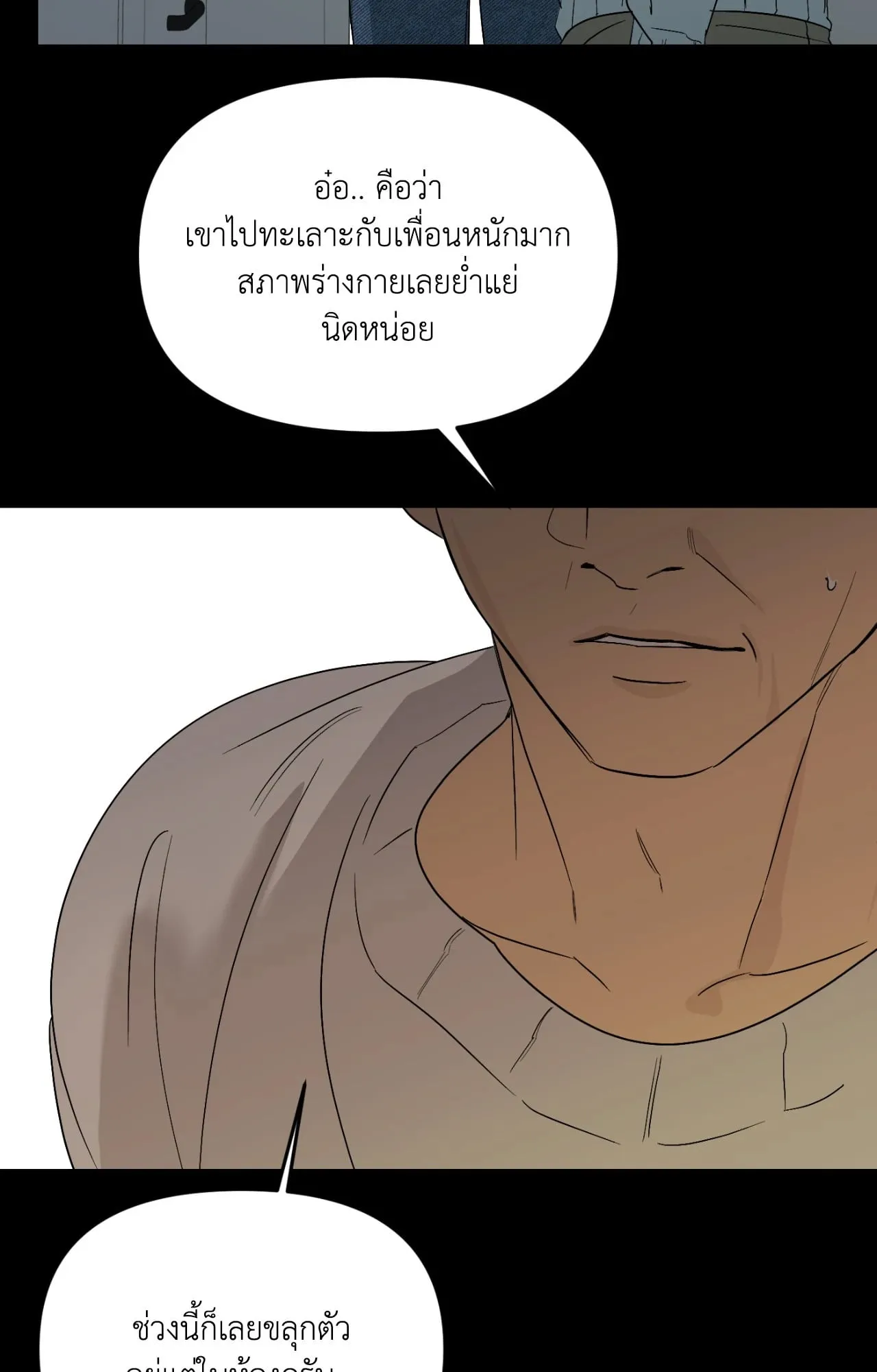 Backlight ตอนที่ 5235