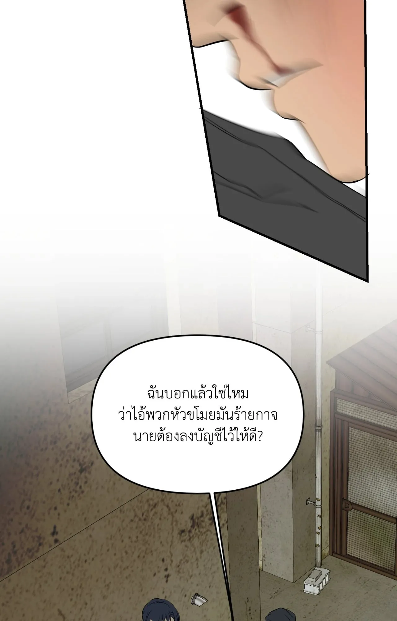 Backlight ตอนที่ 5241