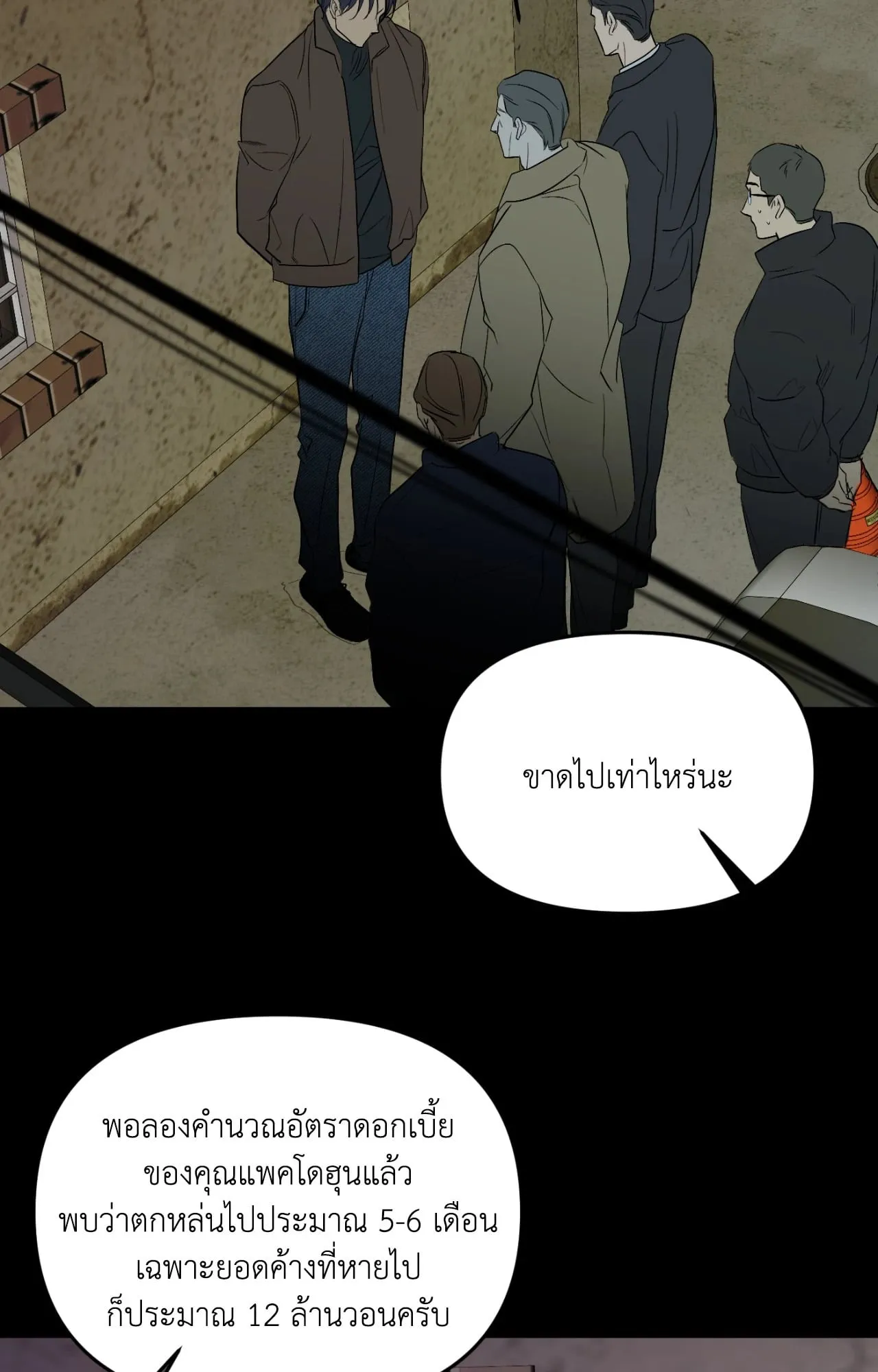 Backlight ตอนที่ 5242