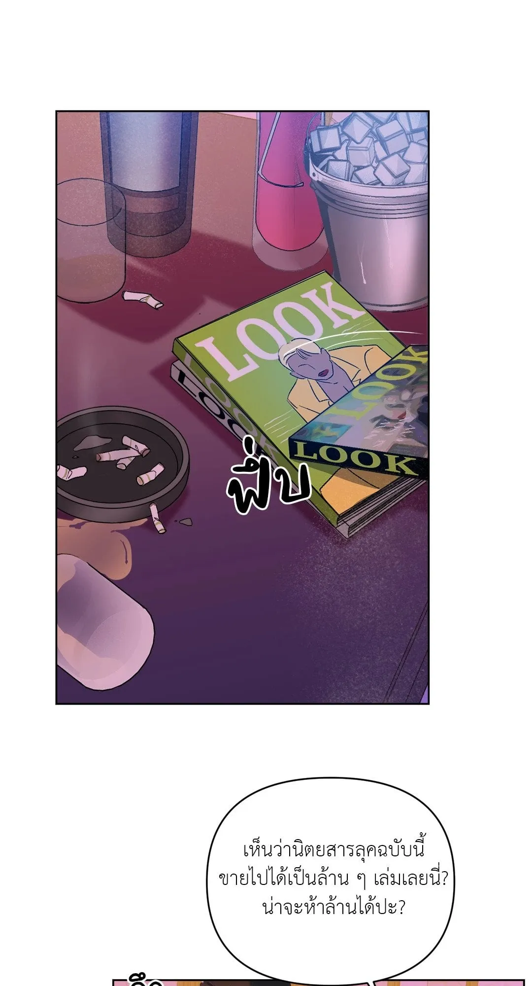 Backlight ตอนที่ 525