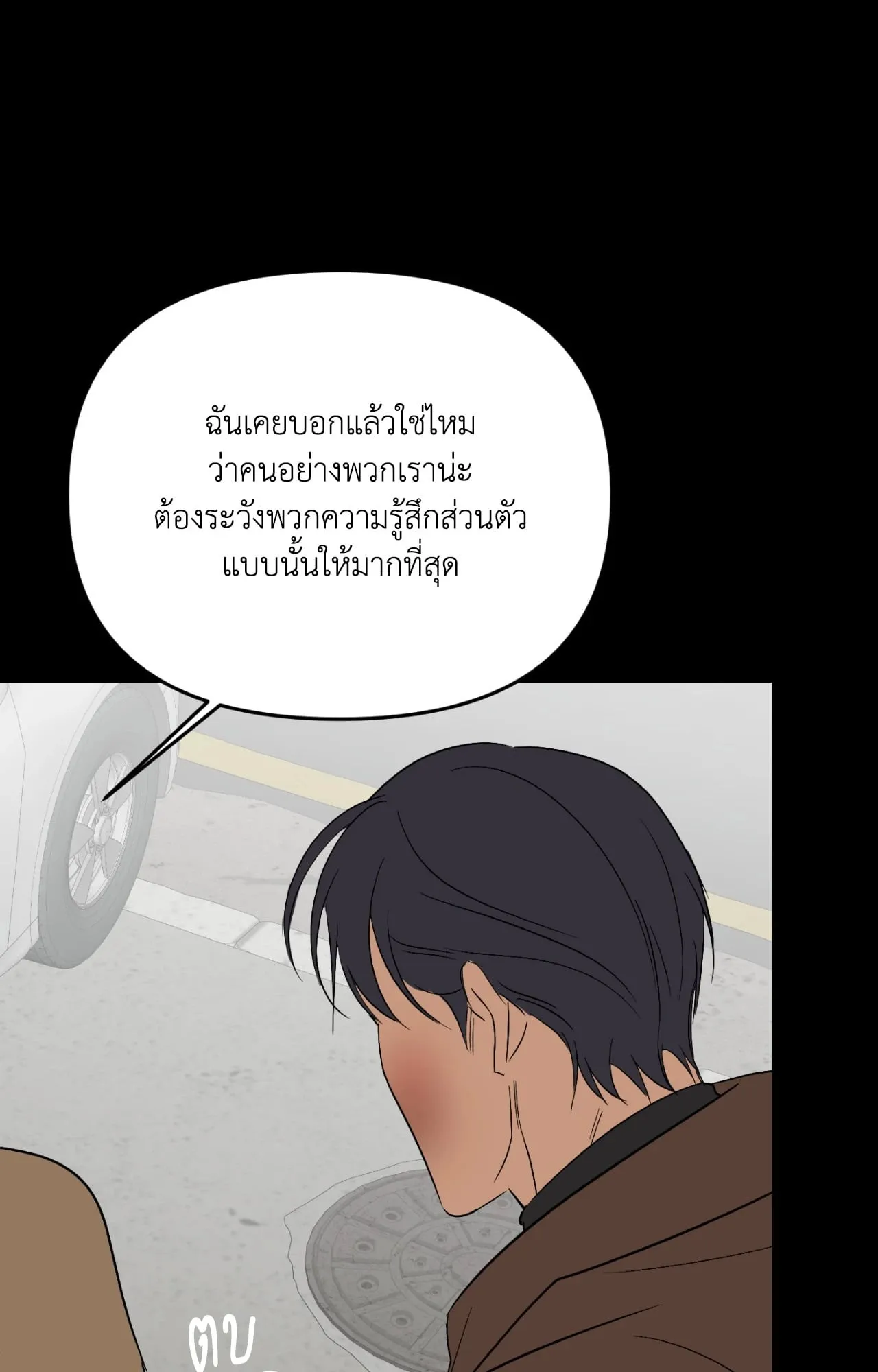 Backlight ตอนที่ 5250
