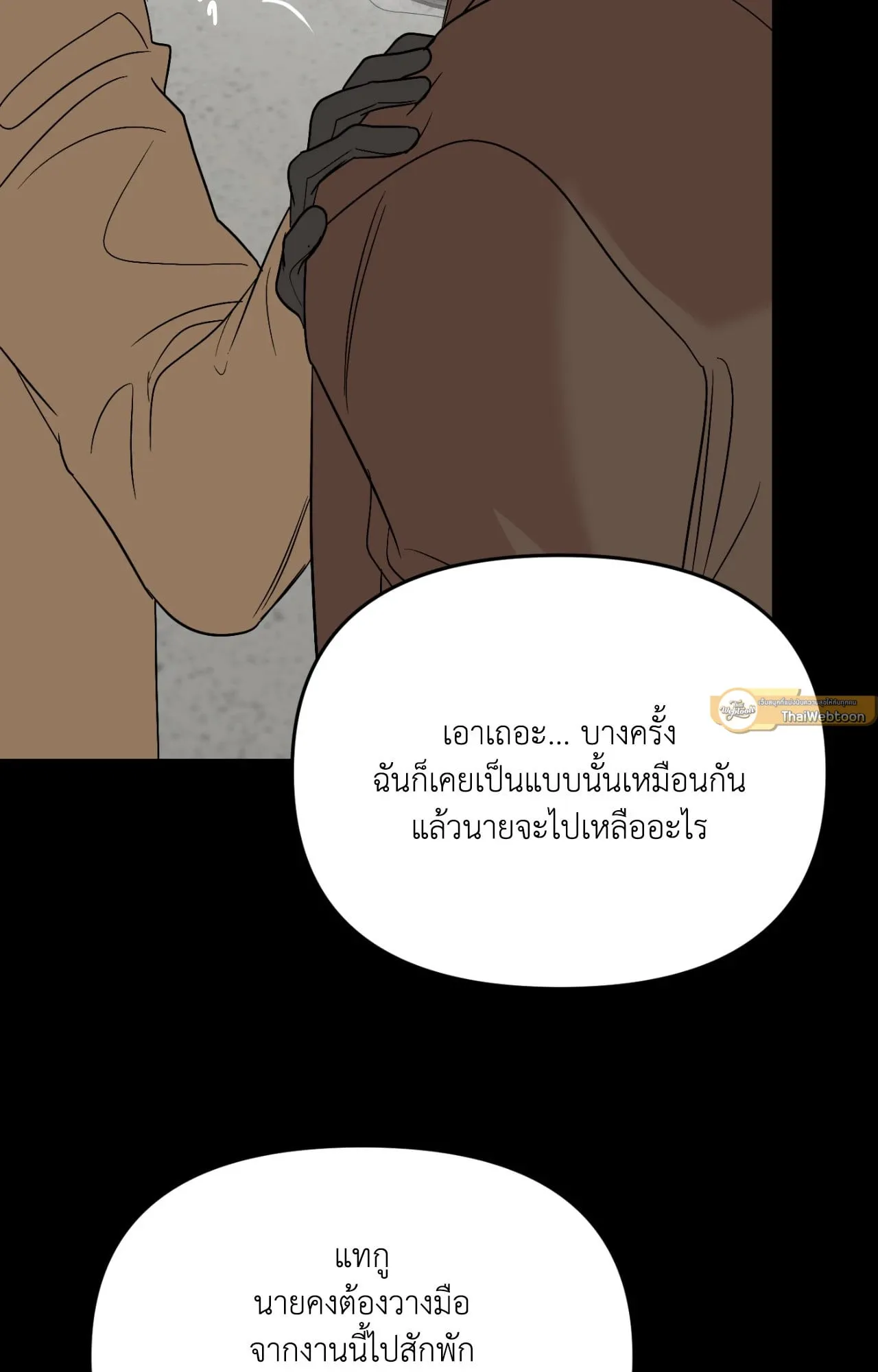 Backlight ตอนที่ 5251