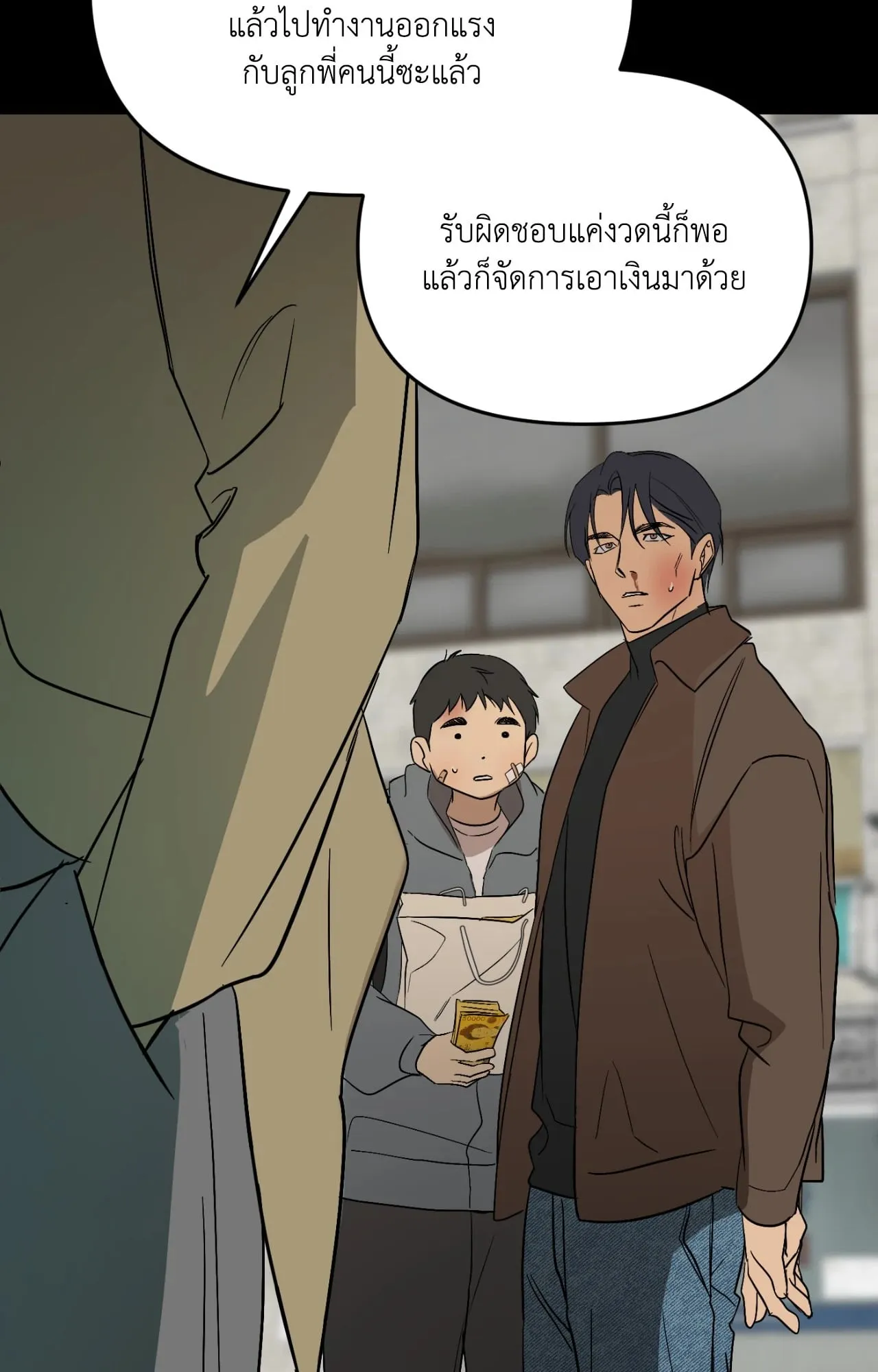 Backlight ตอนที่ 5252