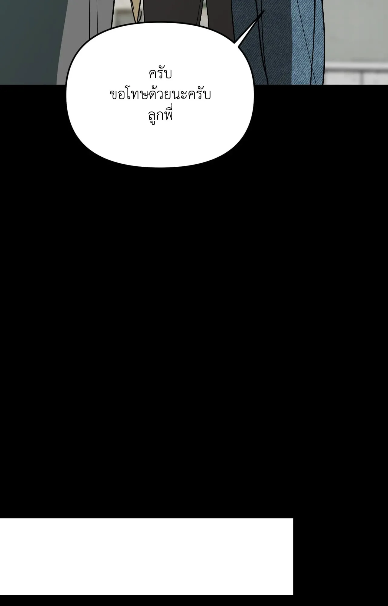 Backlight ตอนที่ 5253