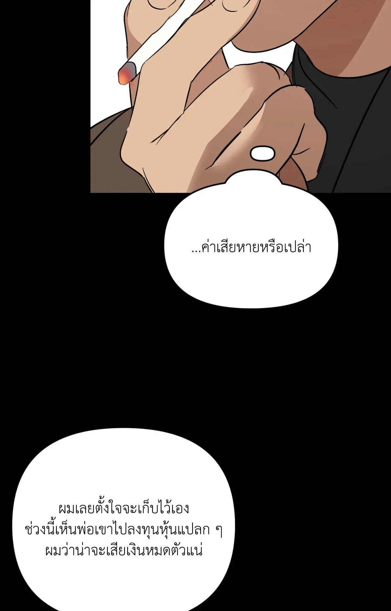 Backlight ตอนที่ 5262
