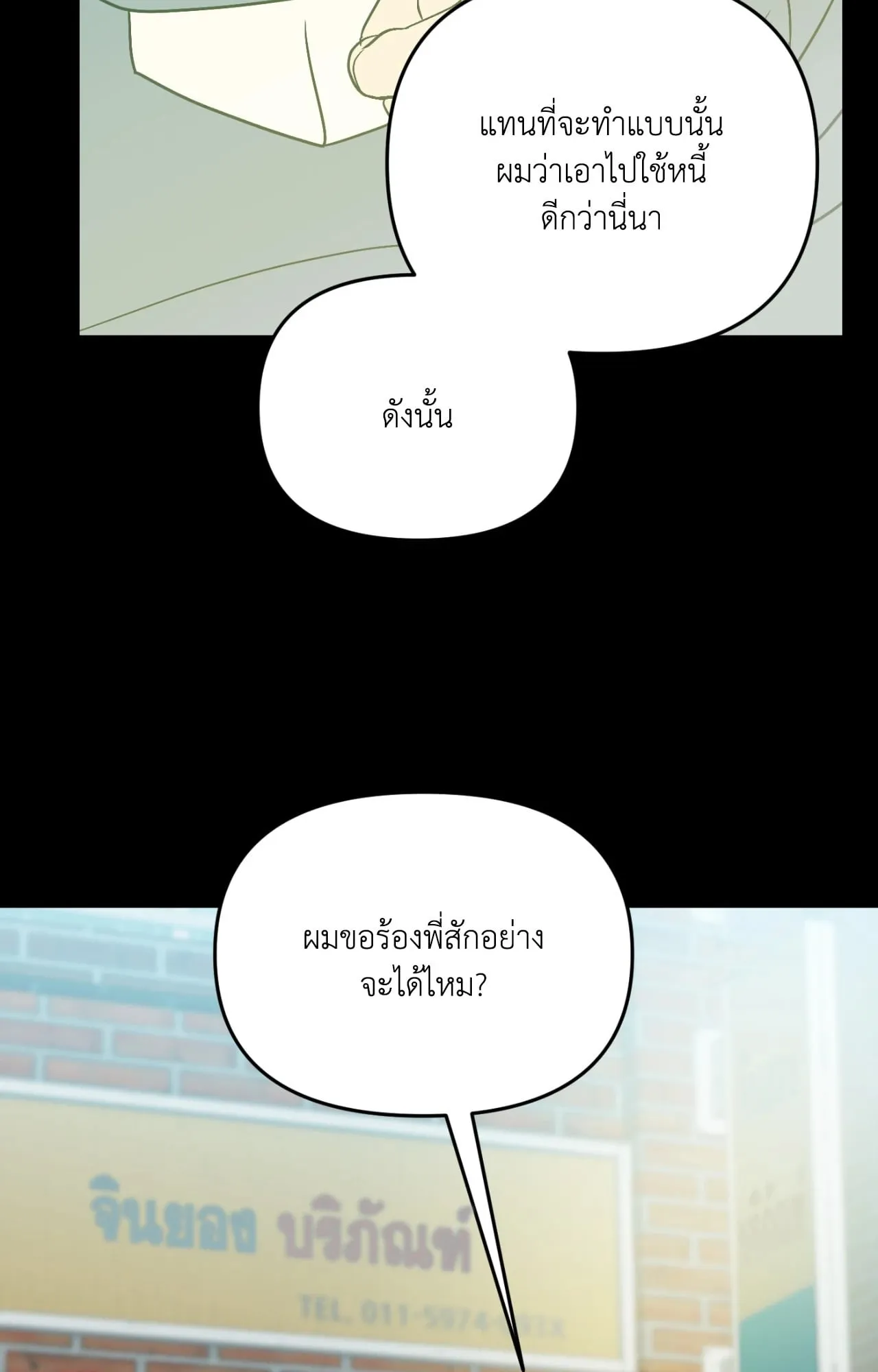 Backlight ตอนที่ 5264