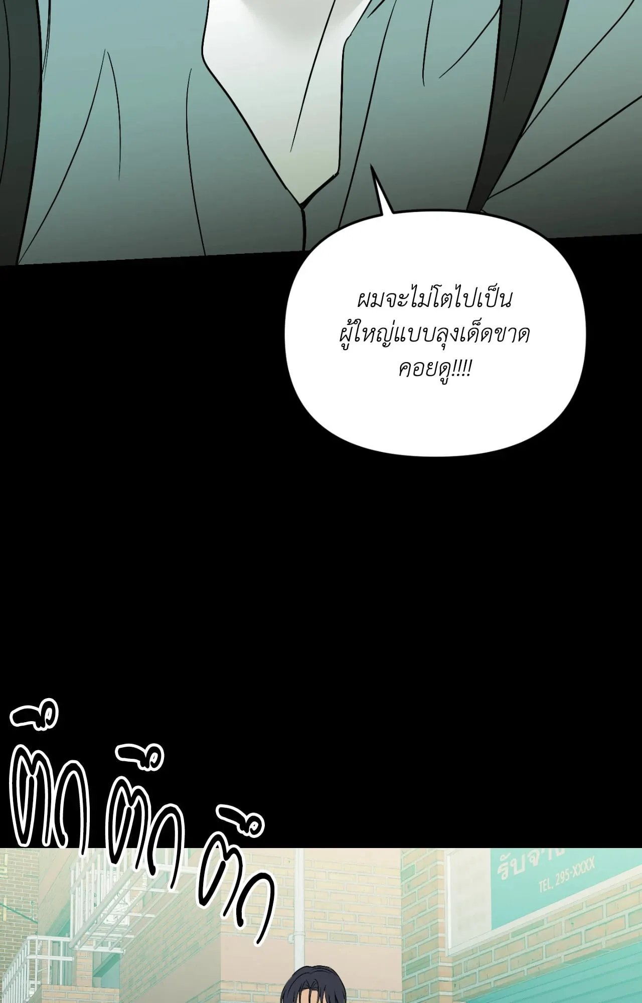 Backlight ตอนที่ 5277