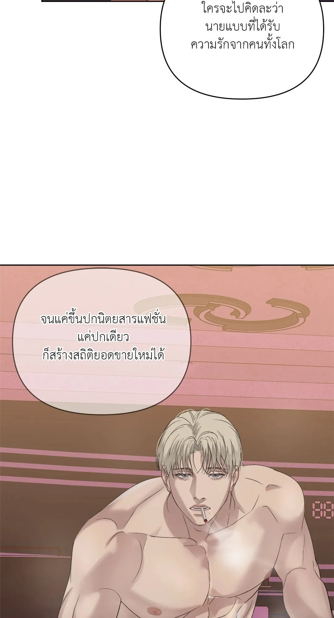 Backlight ตอนที่ 528