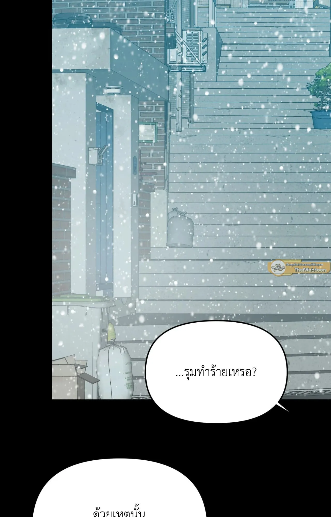 Backlight ตอนที่ 5282