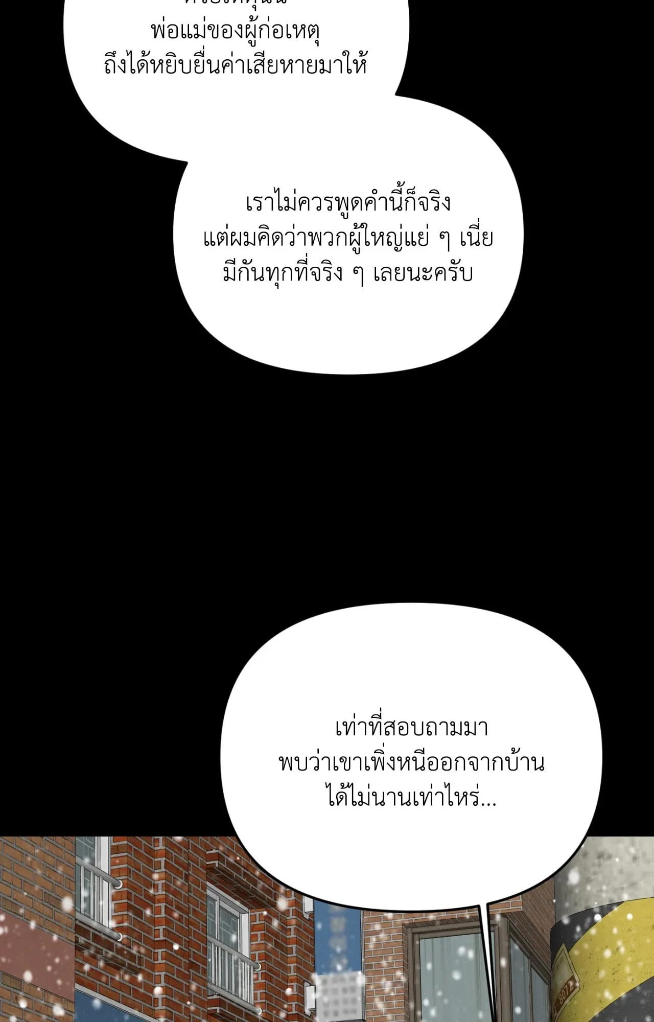 Backlight ตอนที่ 5283