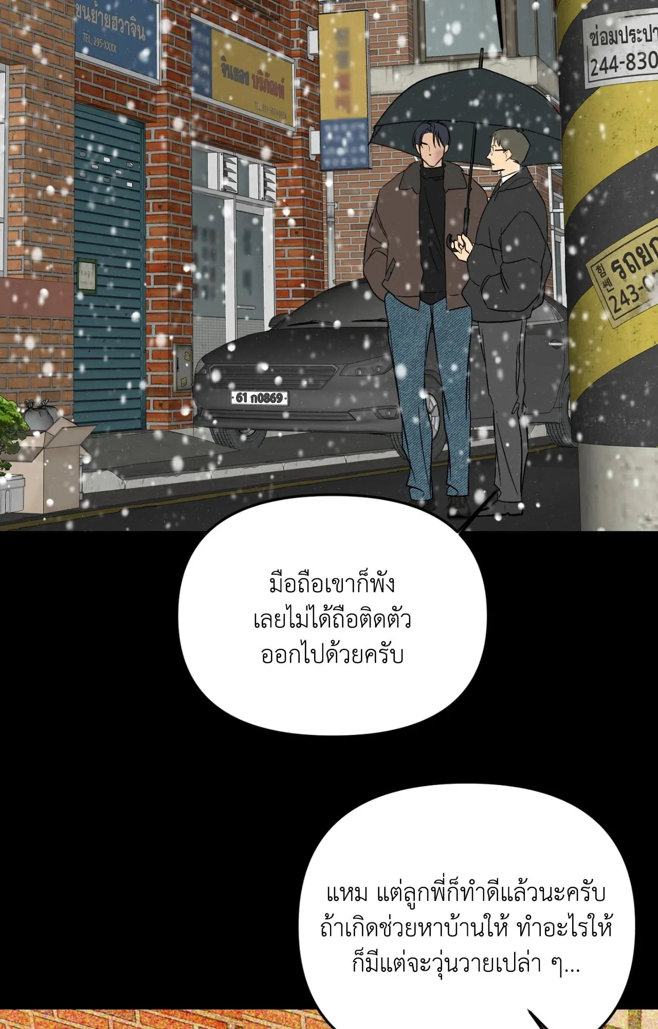 Backlight ตอนที่ 5284