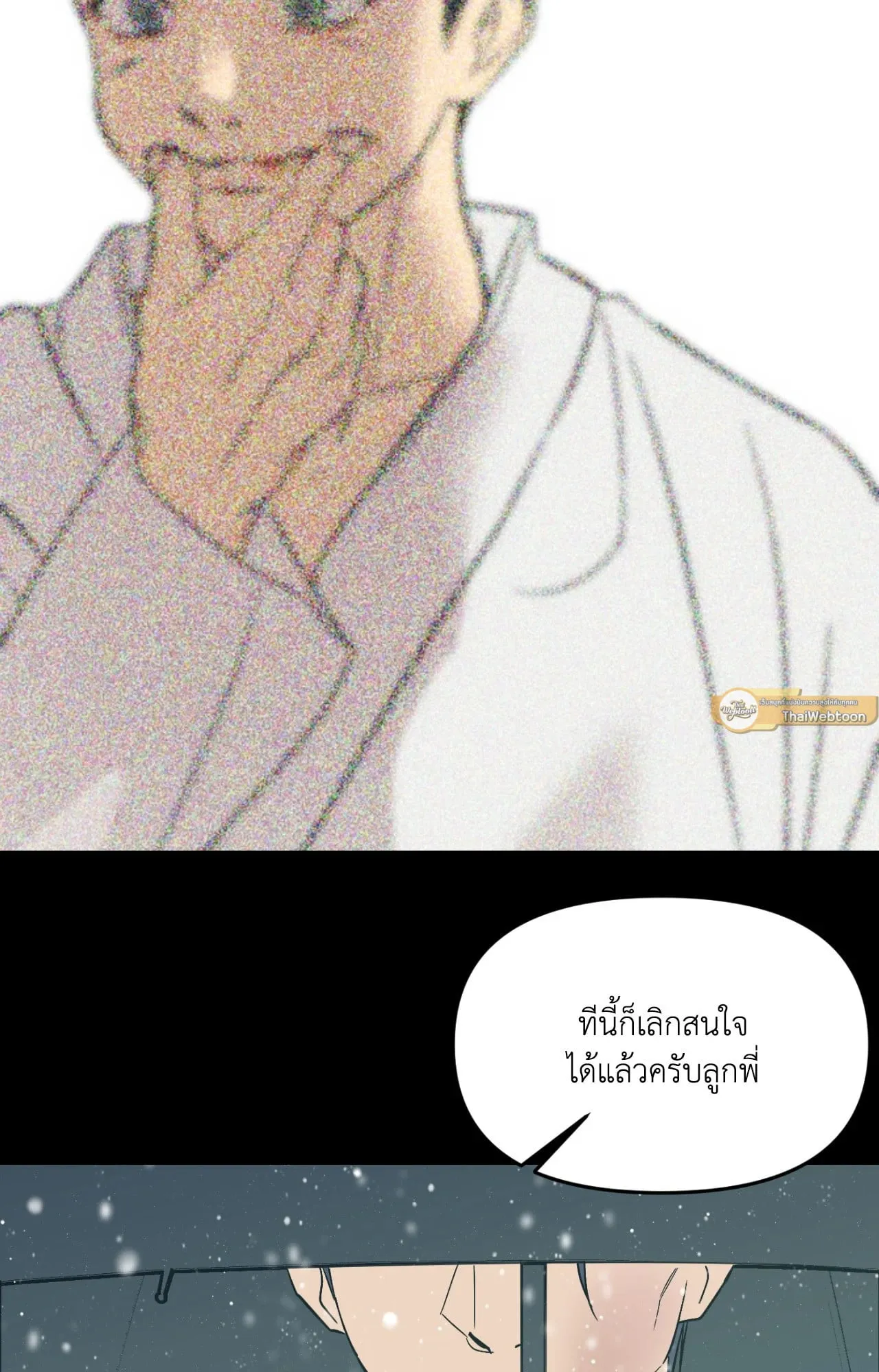 Backlight ตอนที่ 5286