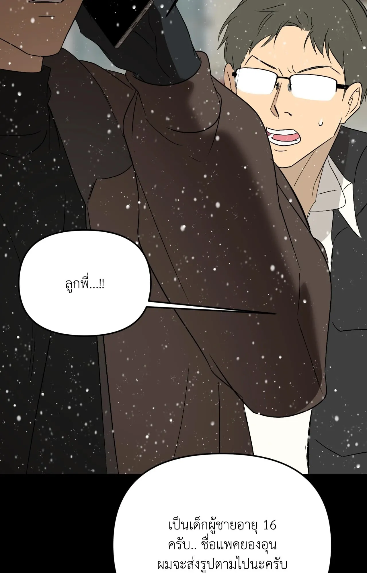 Backlight ตอนที่ 5288