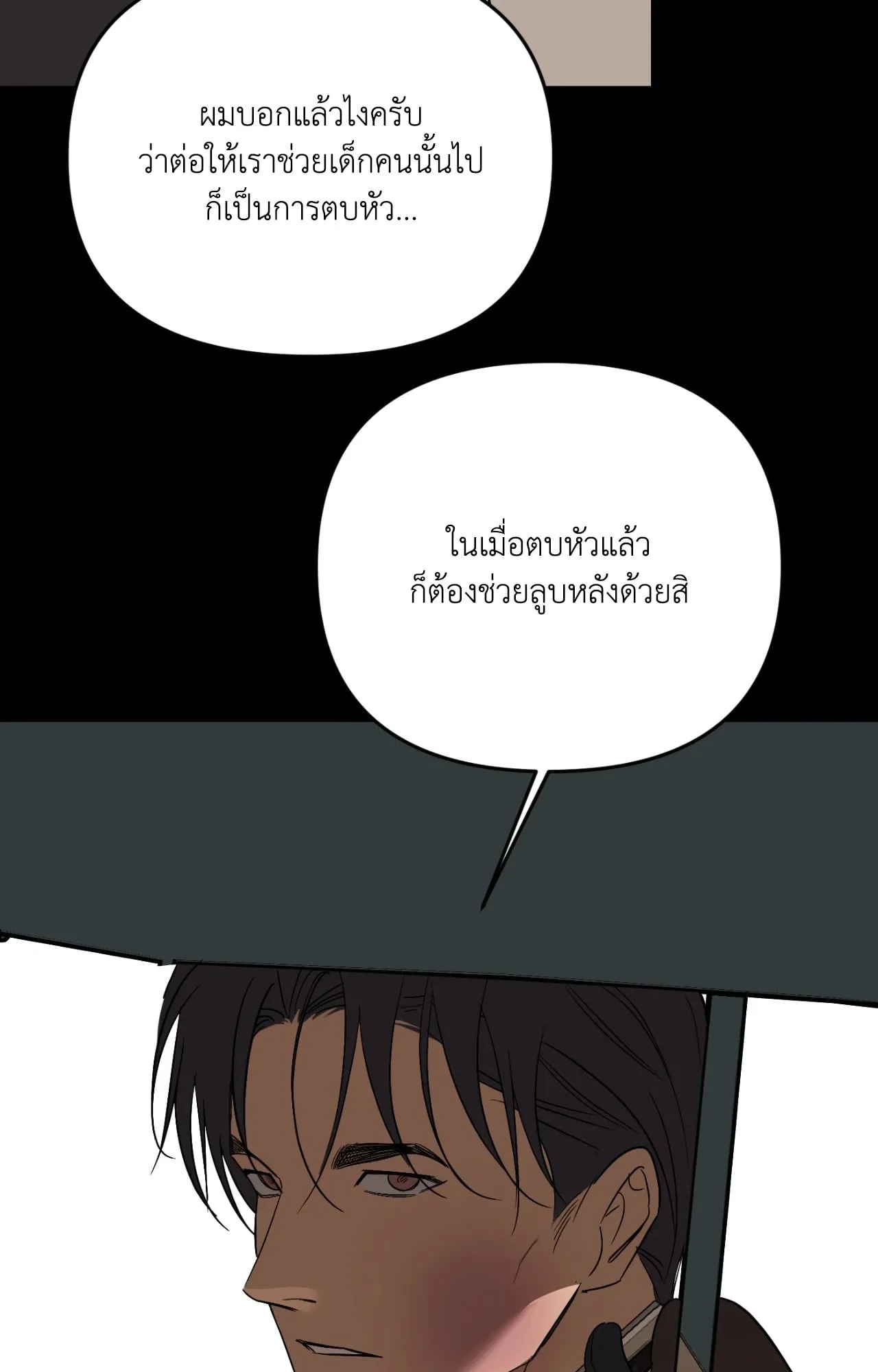 Backlight ตอนที่ 5290