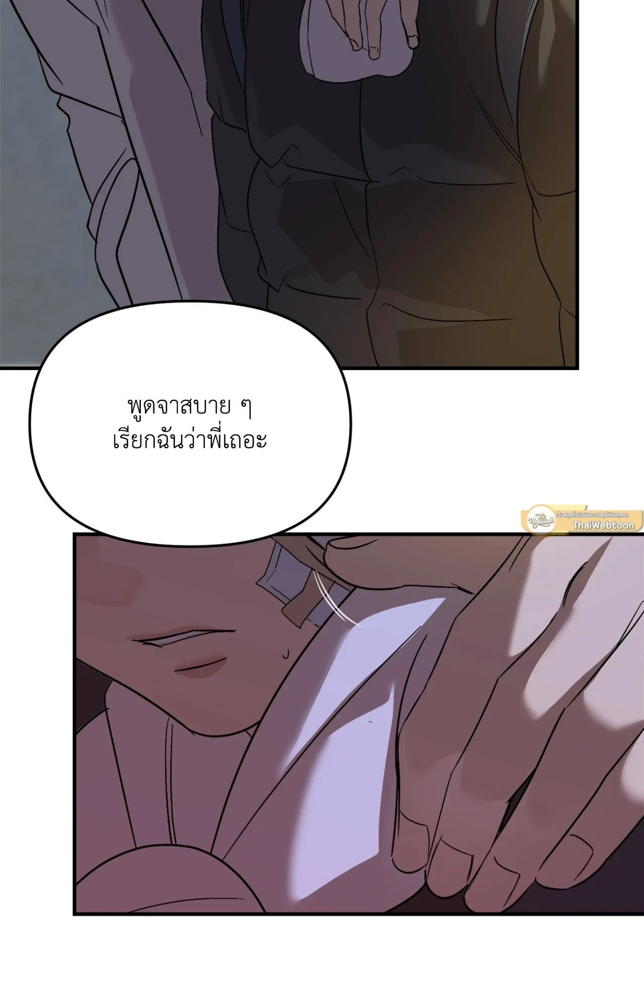 Backlight ตอนที่ 5305